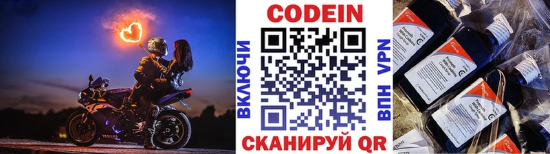 Codein напиток Lean (лин)  Муравленко 